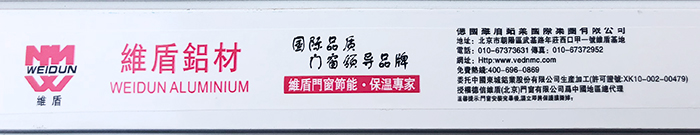 維盾斷橋鋁門(mén)窗 維盾斷橋鋁門(mén)窗