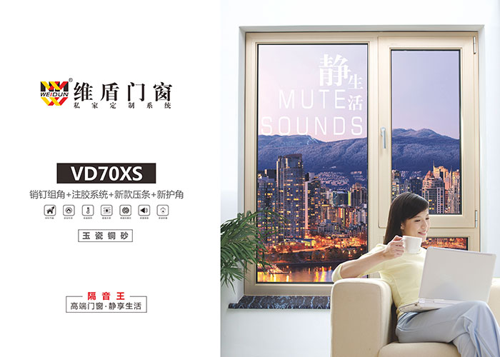 維盾門窗，品質優異
