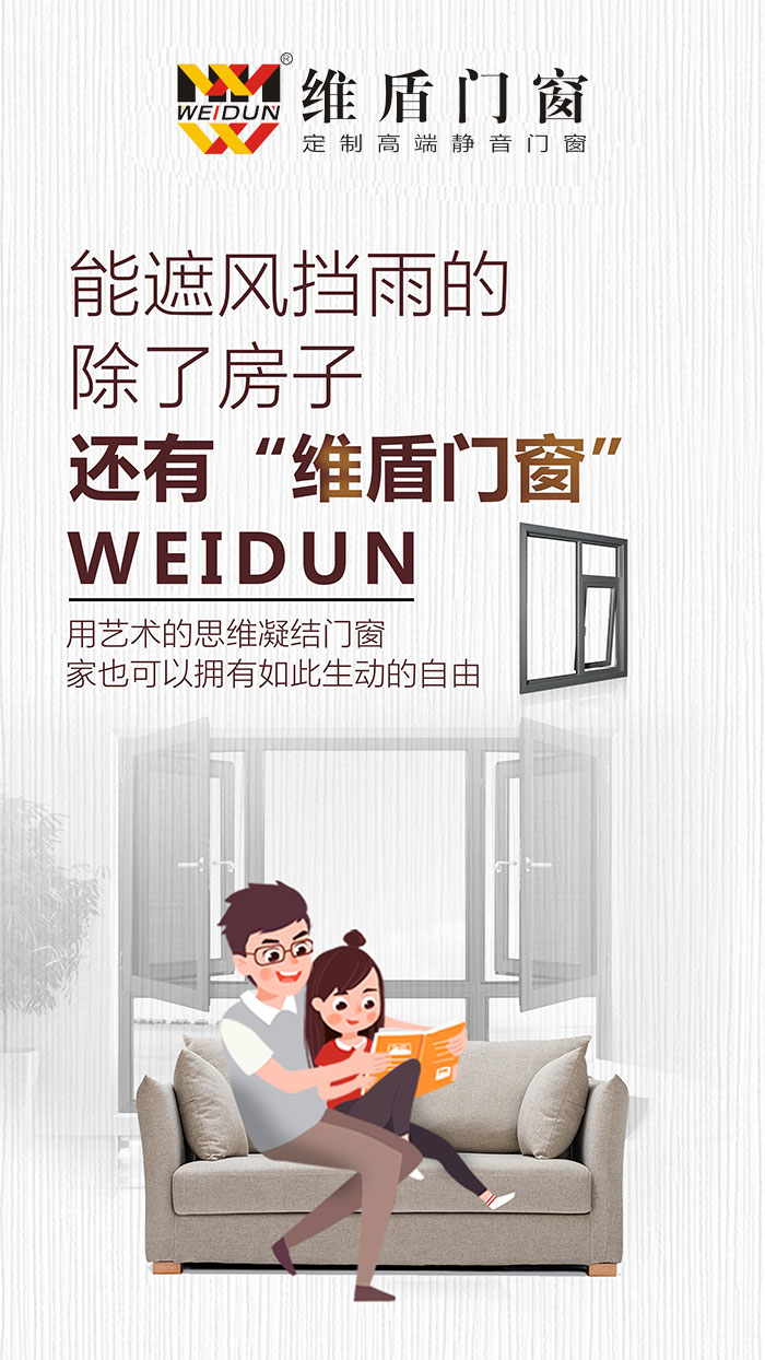 能遮風(fēng)擋雨的，除了房子，還有維盾門窗