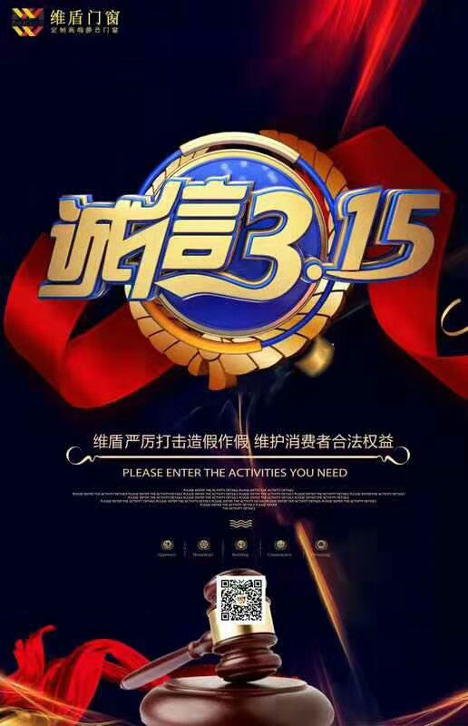 維盾門窗，誠信經(jīng)營