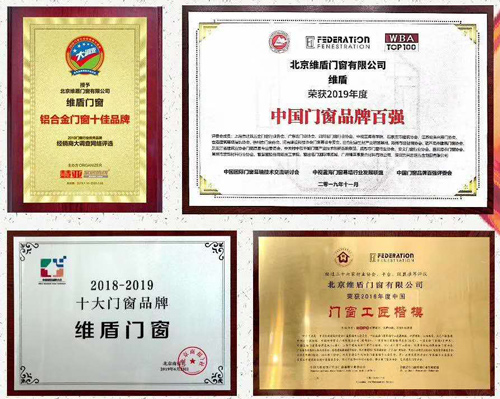 2019維盾門(mén)窗榮譽(yù)滿(mǎn)載