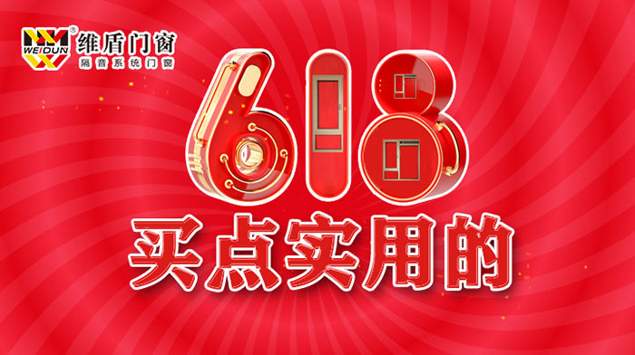 618，維盾門窗帶你挑點(diǎn)實(shí)用的